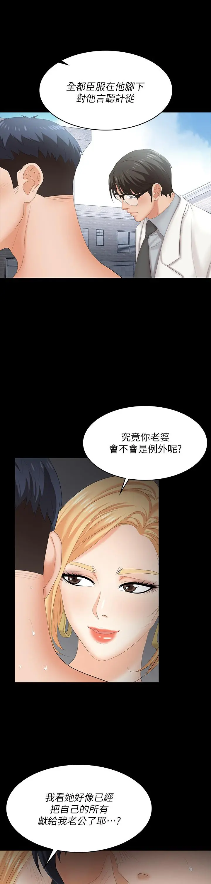 交换游戏 第79话-我也想被你宠幸 第19页