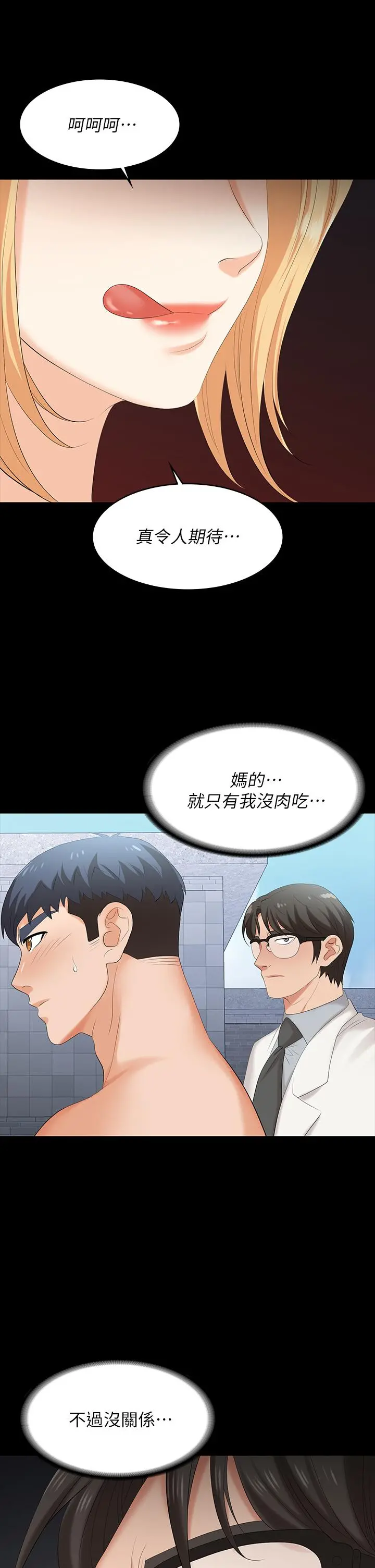 交换游戏 第79话-我也想被你宠幸 第27页