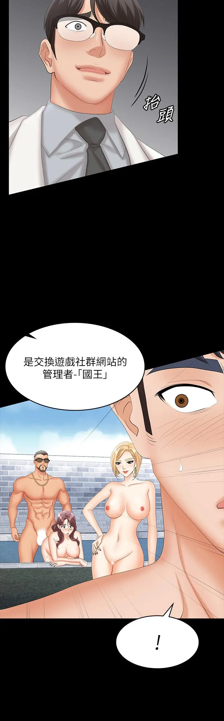 交换游戏 第79话-我也想被你宠幸 第5页