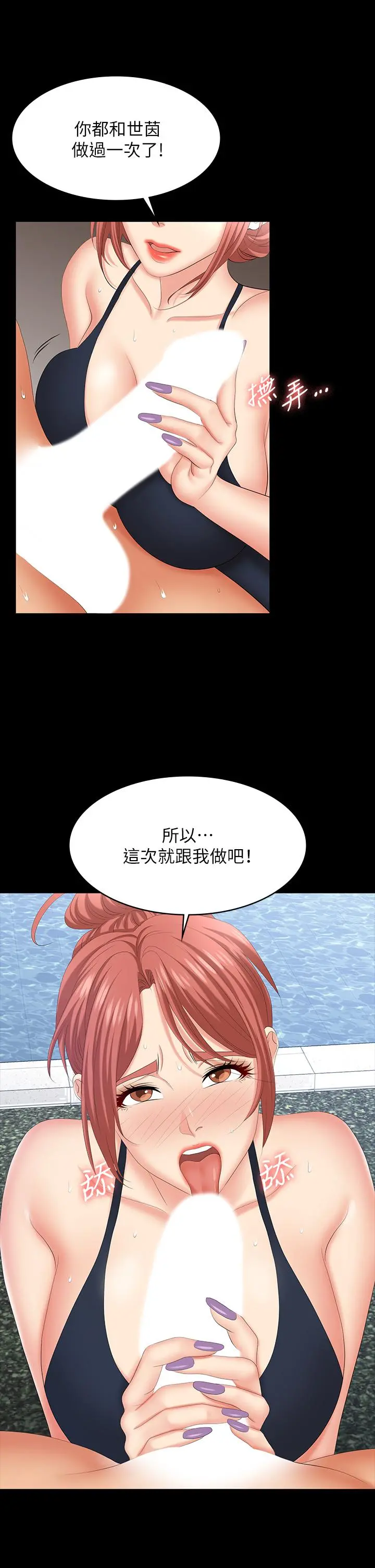 交换游戏 第79话-我也想被你宠幸 第11页