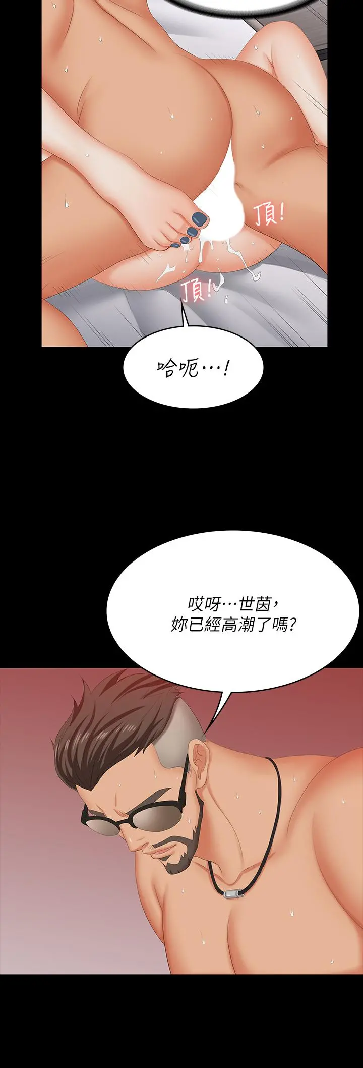 交换游戏 第72话-成为奴隶的世茵 第11页