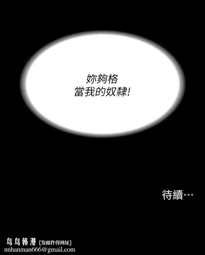 交换游戏 第72话-成为奴隶的世茵 第42页