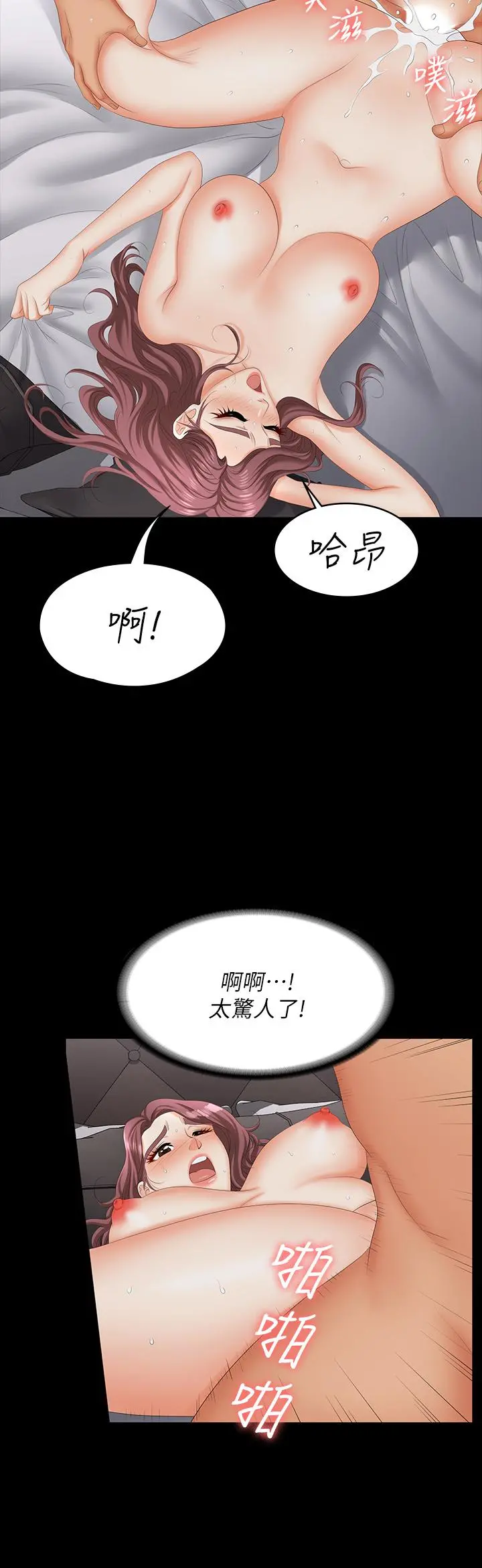 交换游戏 第72话-成为奴隶的世茵 第13页