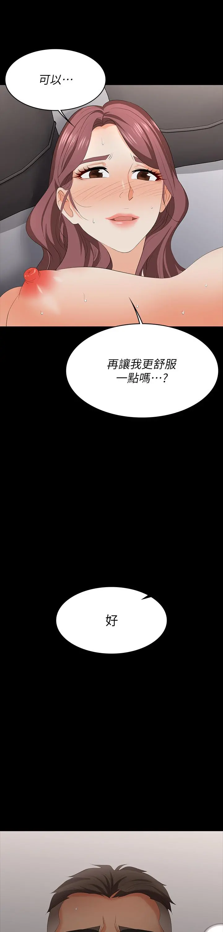 交换游戏 第72话-成为奴隶的世茵 第3页