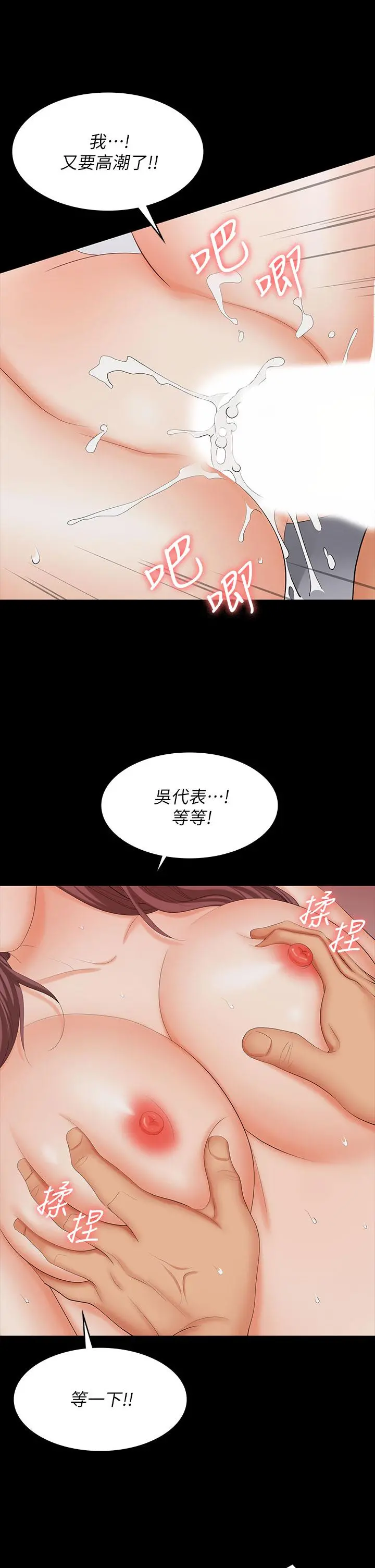 交换游戏 第72话-成为奴隶的世茵 第21页