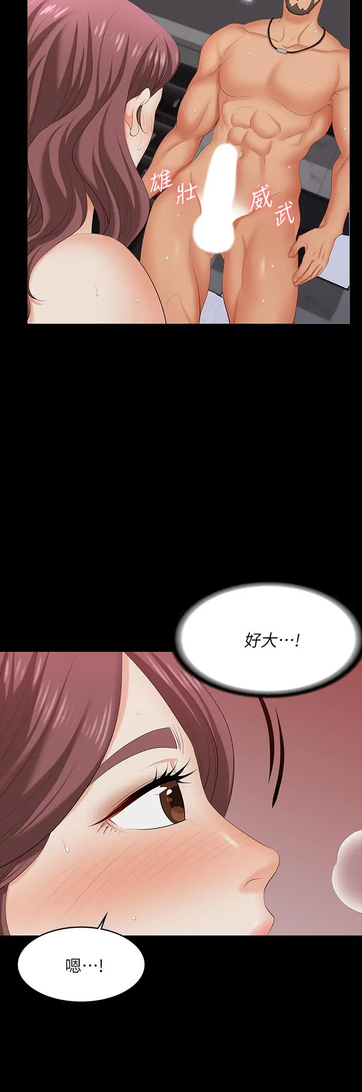 交换游戏 第72话-成为奴隶的世茵 第7页