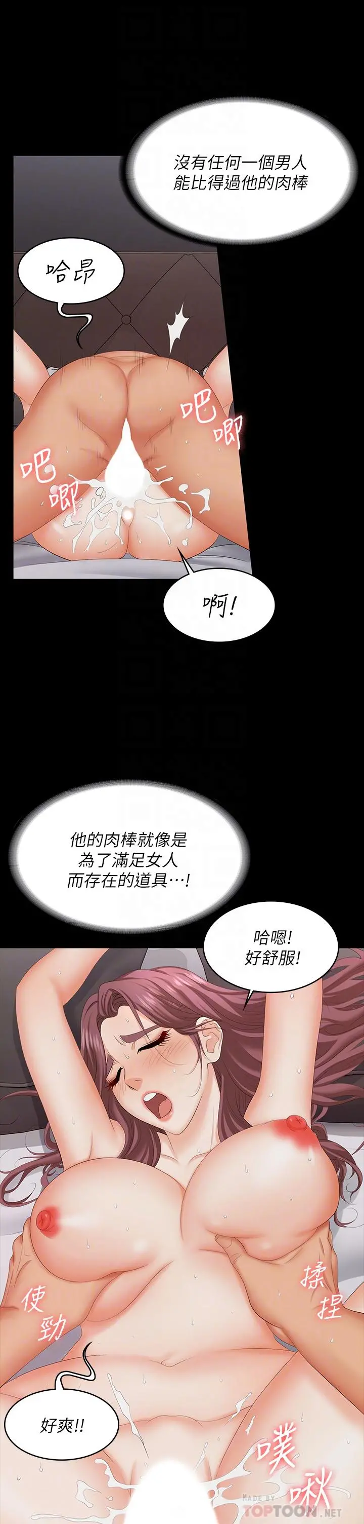 交换游戏 第72话-成为奴隶的世茵 第14页