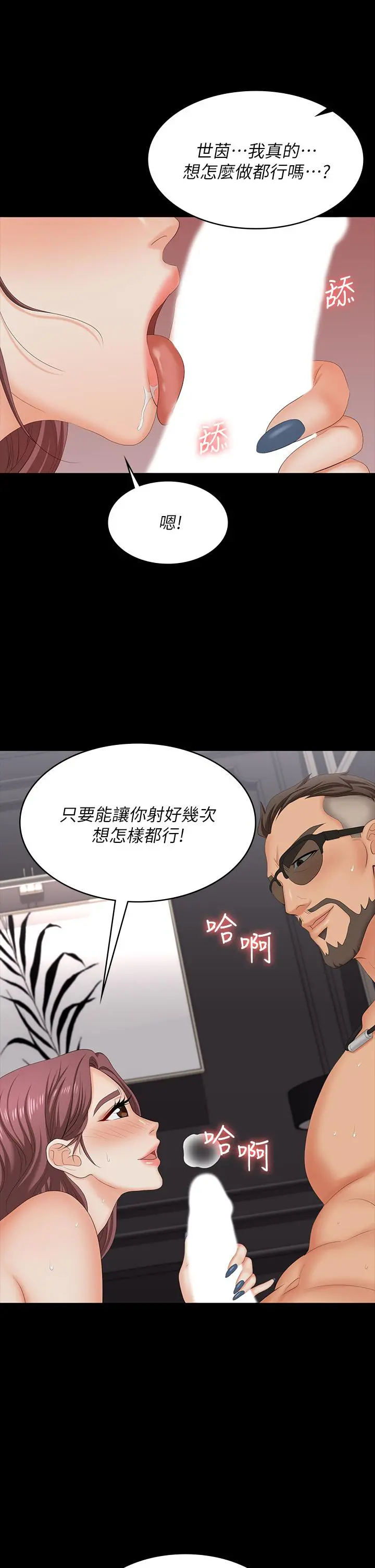 交换游戏 第72话-成为奴隶的世茵 第36页