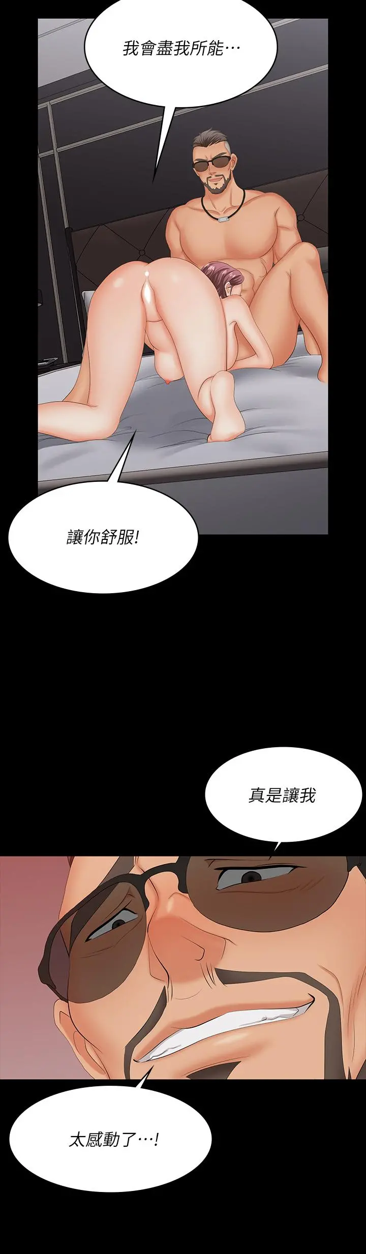 交换游戏 第72话-成为奴隶的世茵 第37页