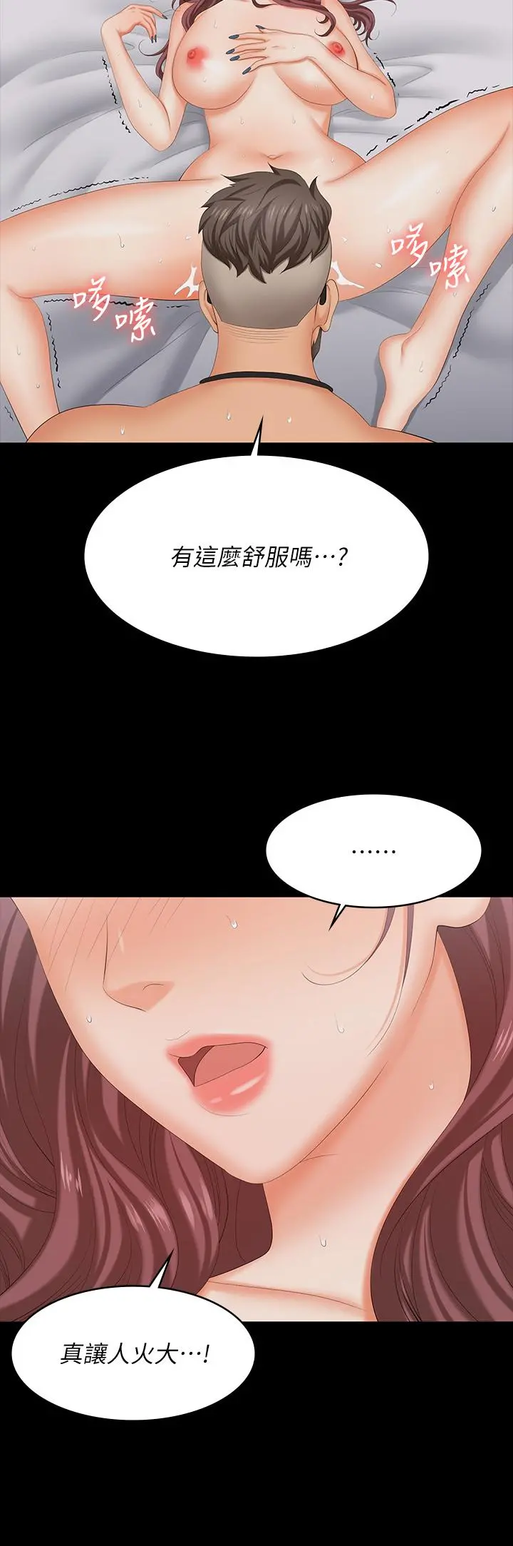 交换游戏 第72话-成为奴隶的世茵 第24页