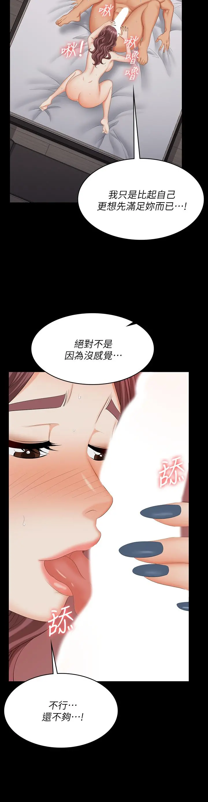 交换游戏 第72话-成为奴隶的世茵 第30页