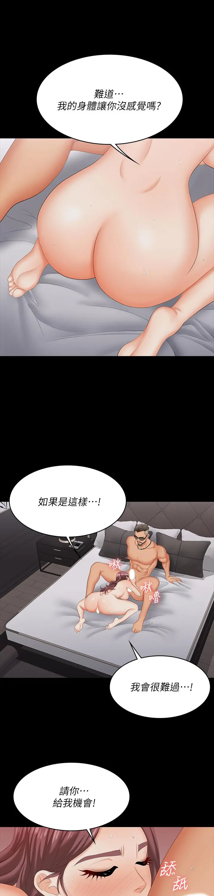 交换游戏 第72话-成为奴隶的世茵 第27页