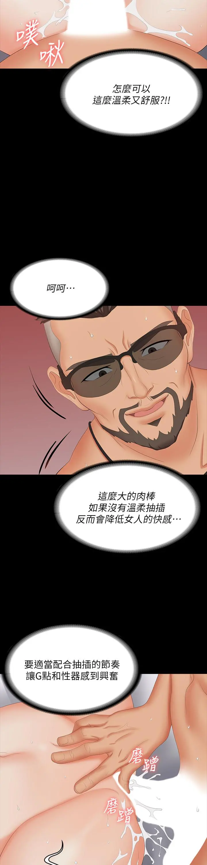 交换游戏 第72话-成为奴隶的世茵 第15页