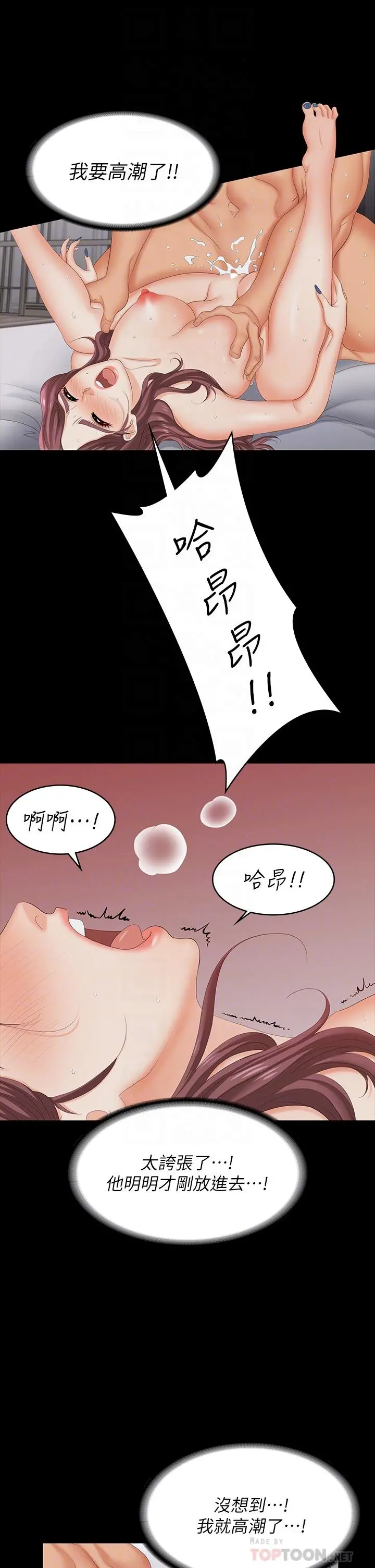 交换游戏 第72话-成为奴隶的世茵 第10页