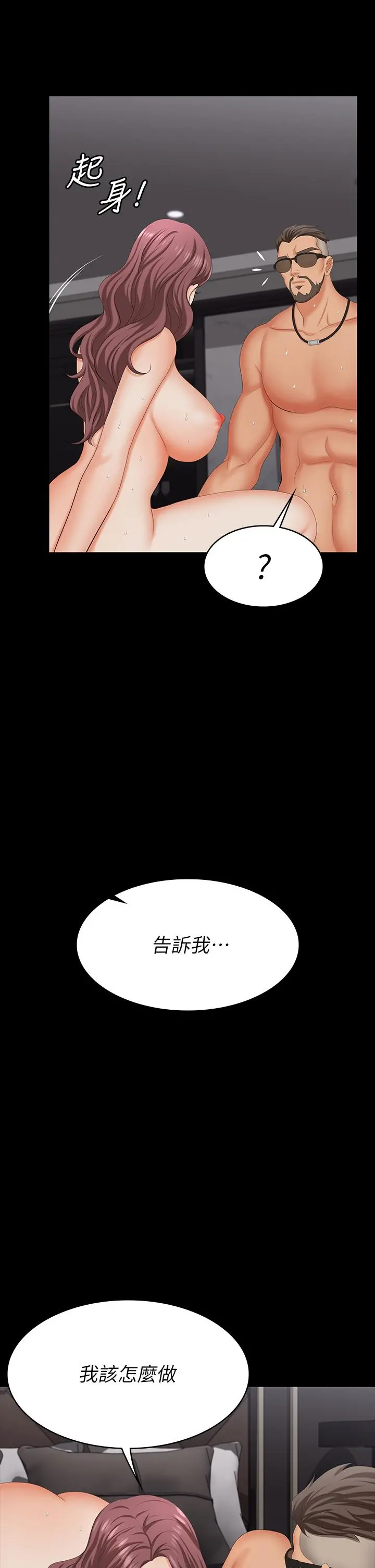 交换游戏 第72话-成为奴隶的世茵 第25页