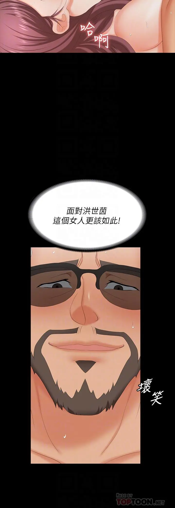 交换游戏 第72话-成为奴隶的世茵 第18页