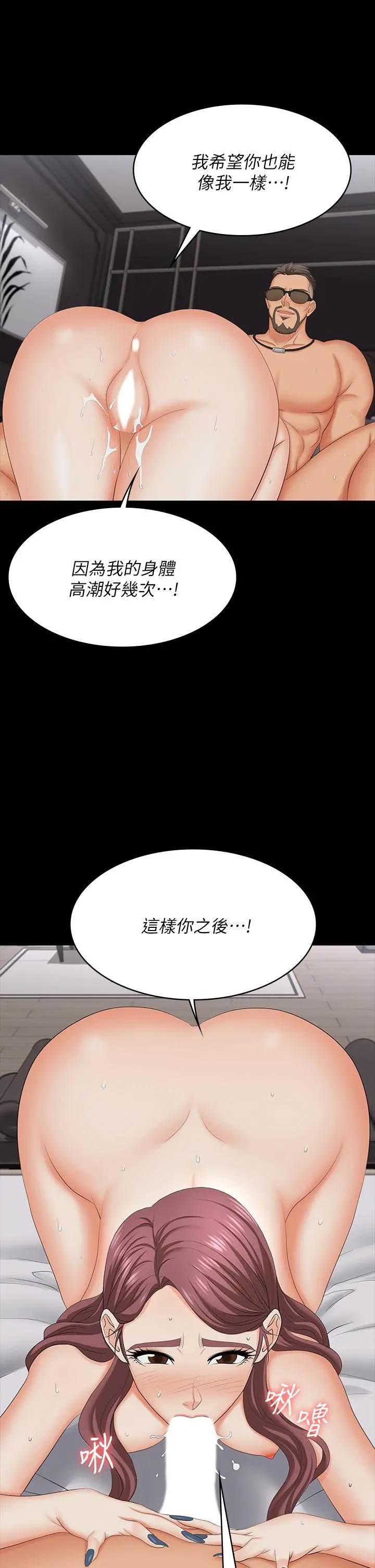 交换游戏 第72话-成为奴隶的世茵 第31页