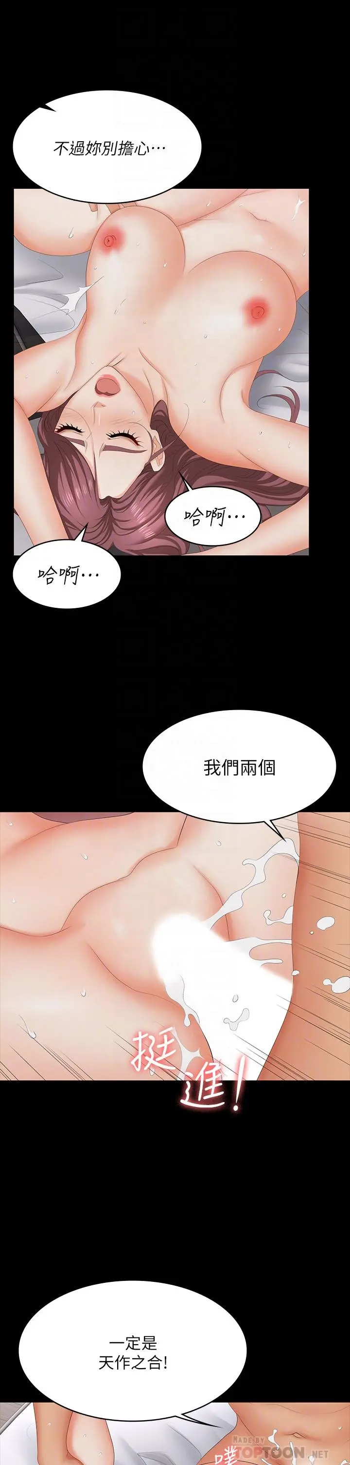 交换游戏 第72话-成为奴隶的世茵 第12页