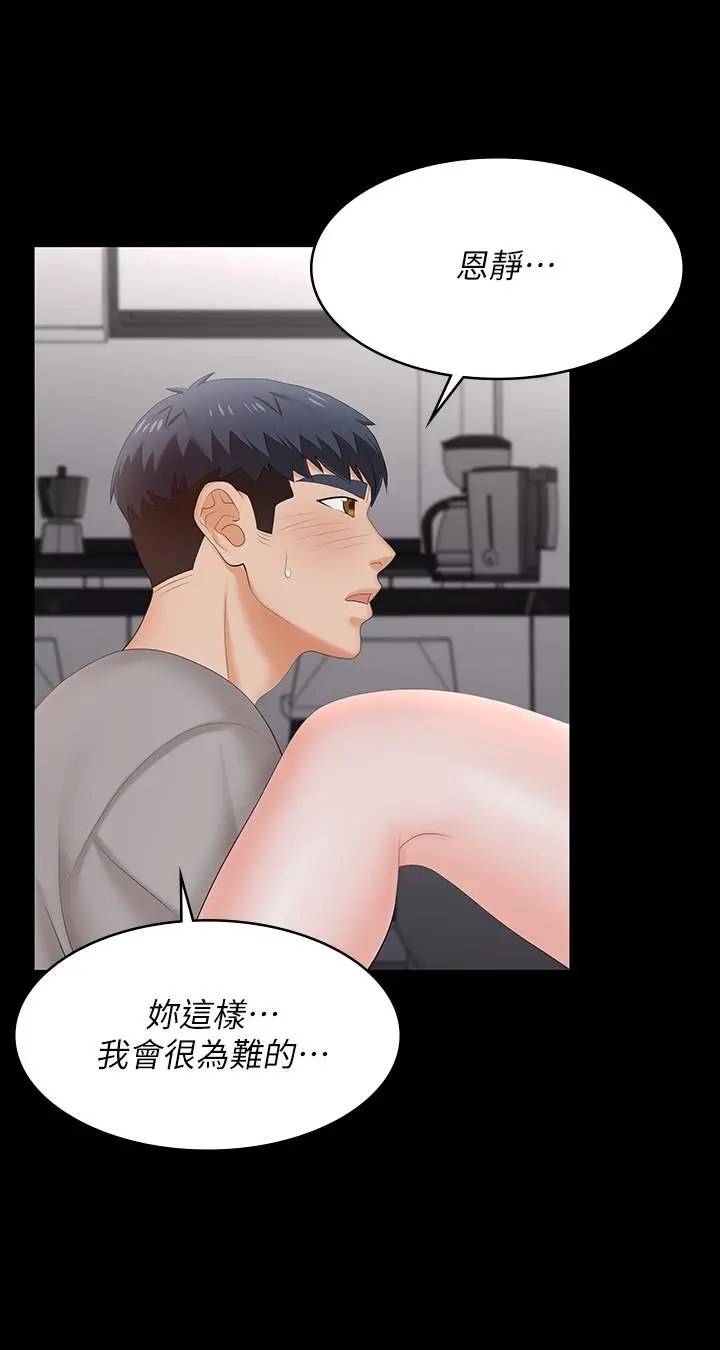 交换游戏 第59话-跟其他男人爱爱的恩静 第7页