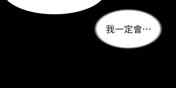 交换游戏 第29话-情慾别墅 第9页