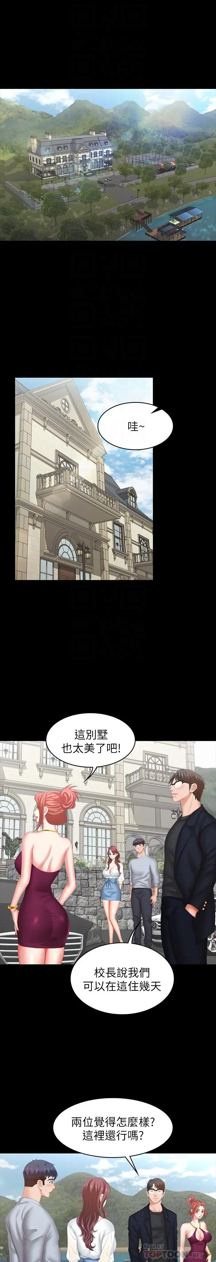 交换游戏 第29话-情慾别墅 第4页