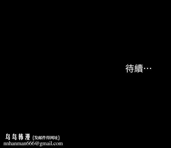 交换游戏 第29话-情慾别墅 第42页