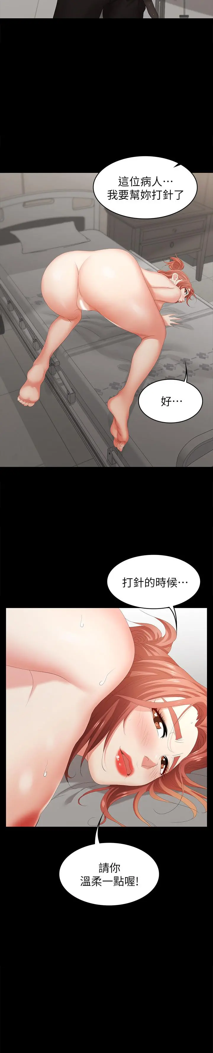 交换游戏 第21话-被同事目击外遇现场 第2页
