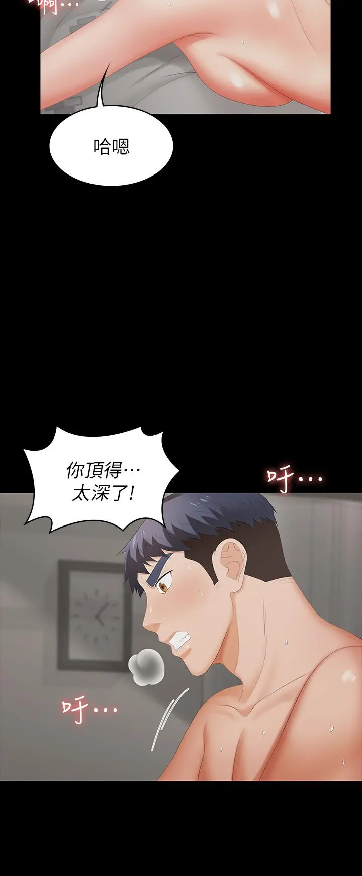 交换游戏 第21话-被同事目击外遇现场 第5页