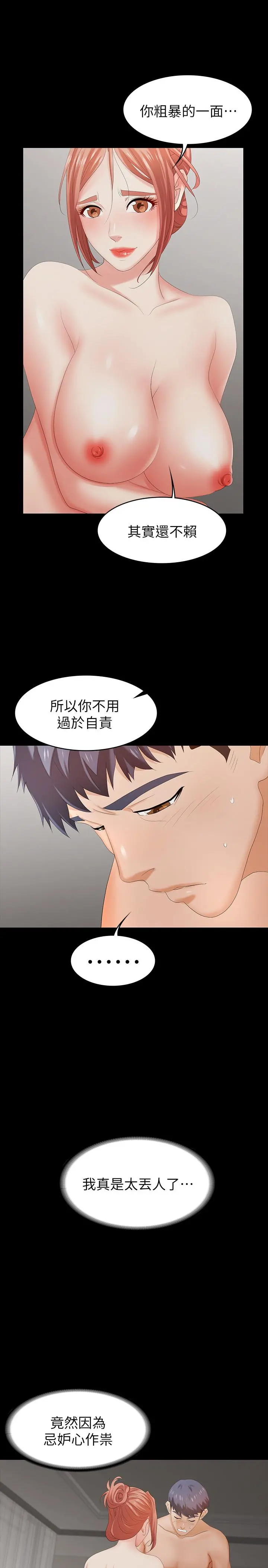 交换游戏 第21话-被同事目击外遇现场 第23页