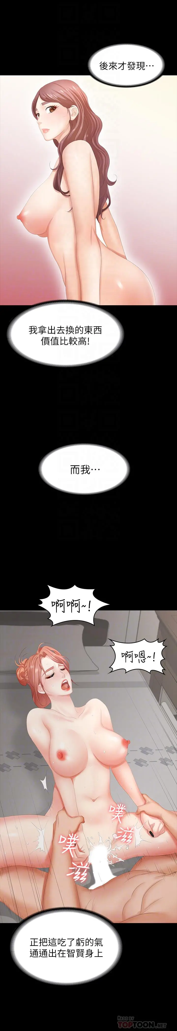 交换游戏 第21话-被同事目击外遇现场 第8页
