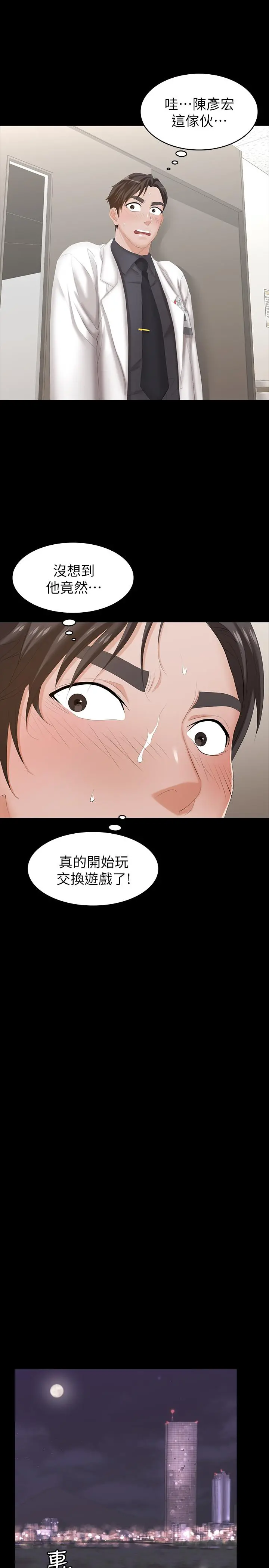 交换游戏 第21话-被同事目击外遇现场 第27页