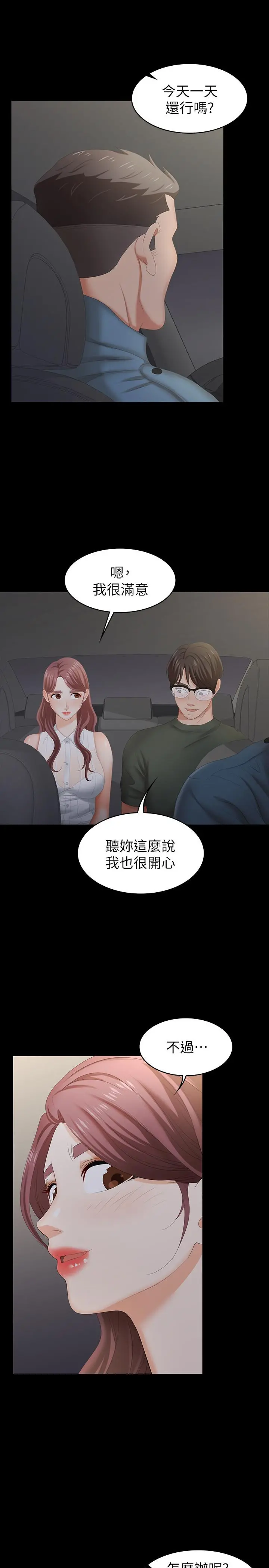 交换游戏 第21话-被同事目击外遇现场 第29页