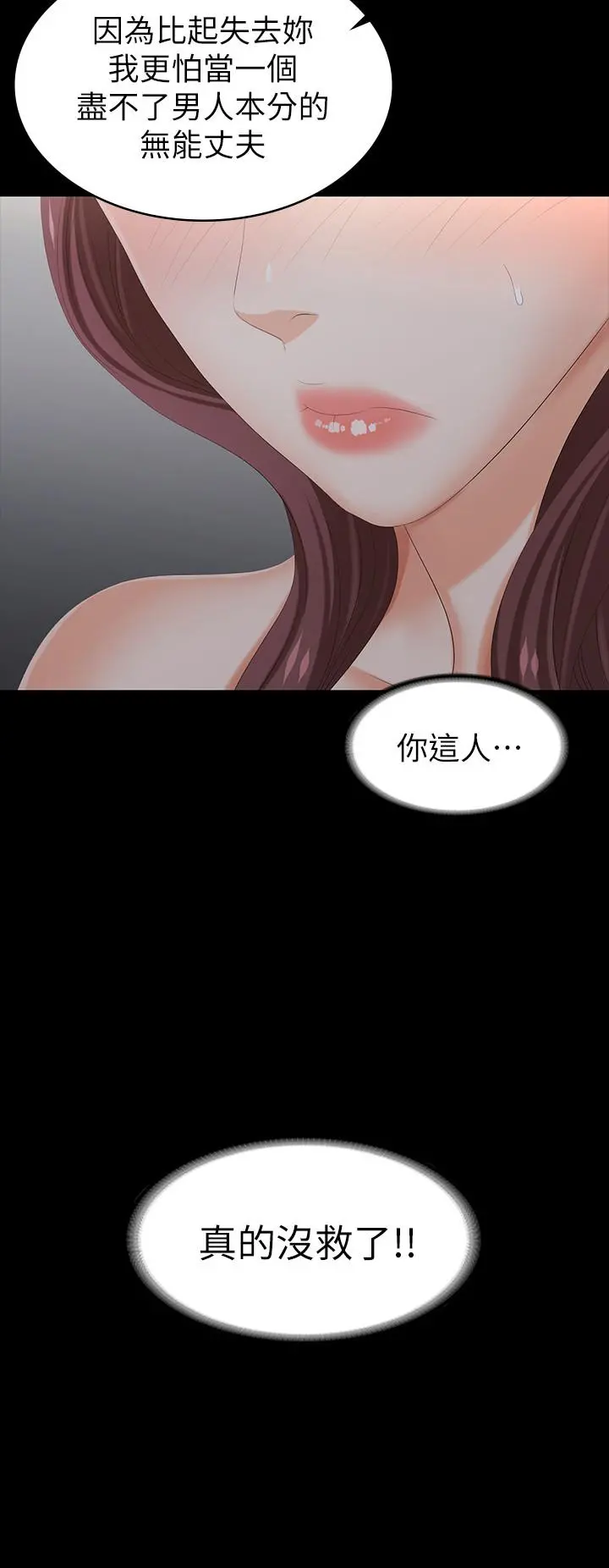 交换游戏 第28话-和老公做一场不一样的爱 第30页