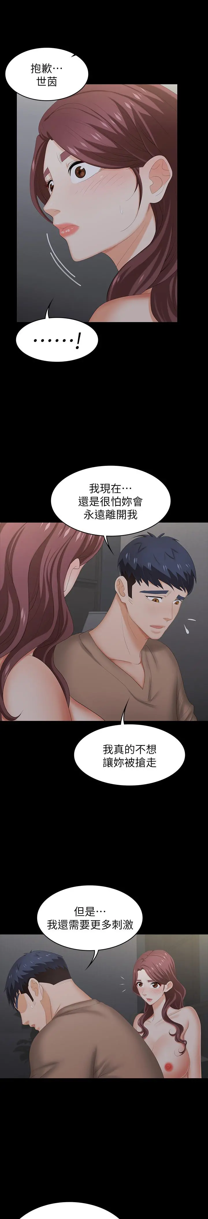 交换游戏 第28话-和老公做一场不一样的爱 第29页