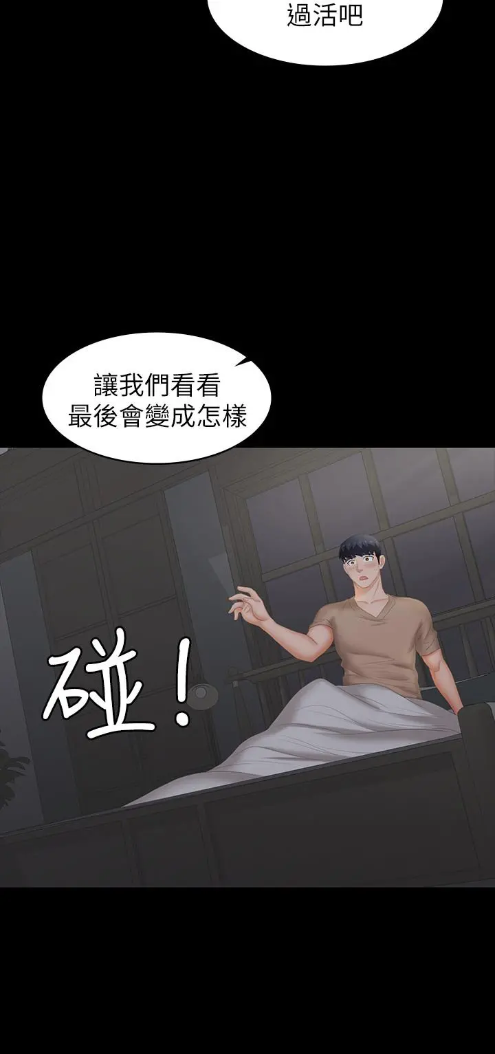 交换游戏 第28话-和老公做一场不一样的爱 第34页