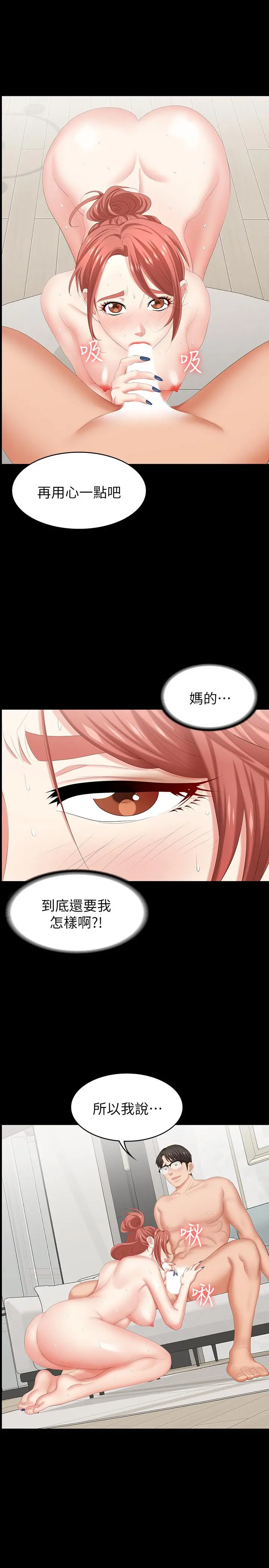 交换游戏 第28话-和老公做一场不一样的爱 第37页