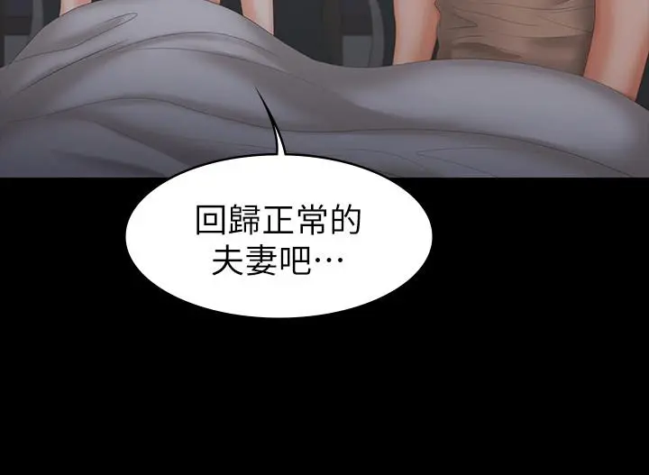 交换游戏 第28话-和老公做一场不一样的爱 第26页