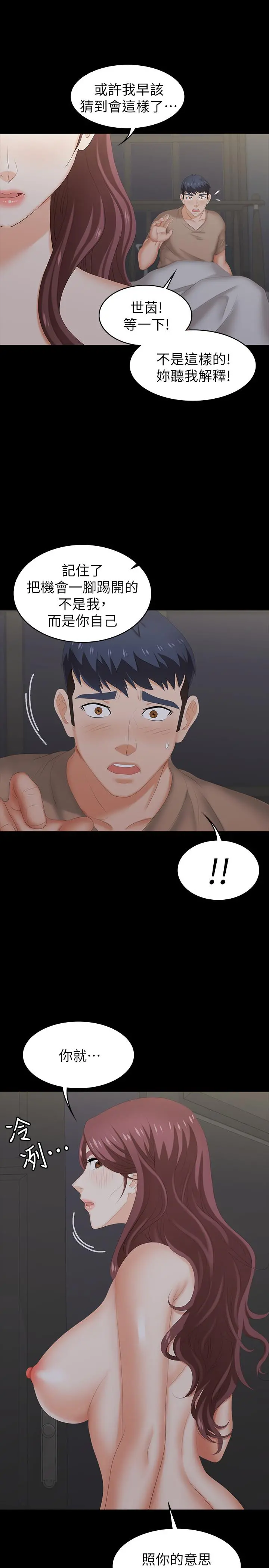 交换游戏 第28话-和老公做一场不一样的爱 第33页
