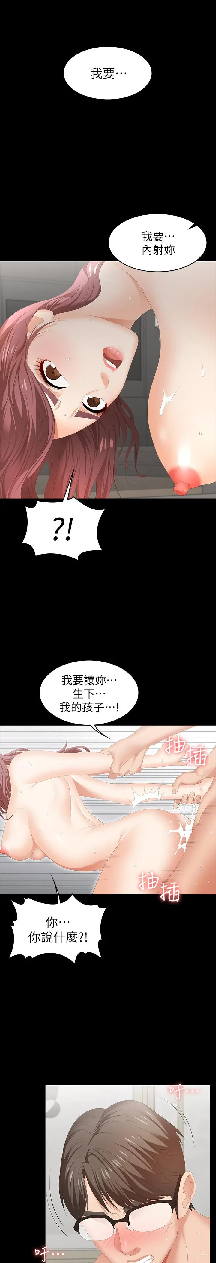 交换游戏 第25话-徐教授令人意外的举动 第36页