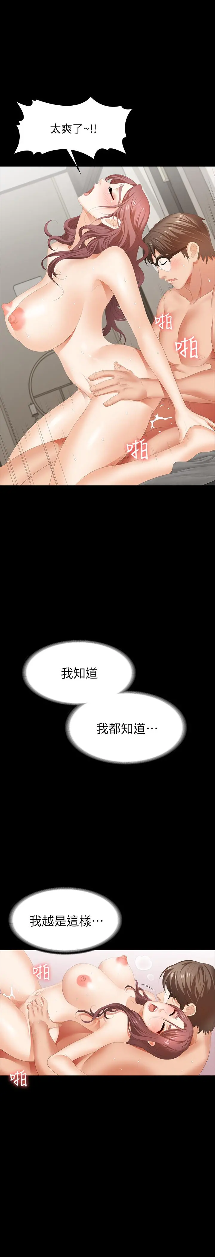 交换游戏 第25话-徐教授令人意外的举动 第20页