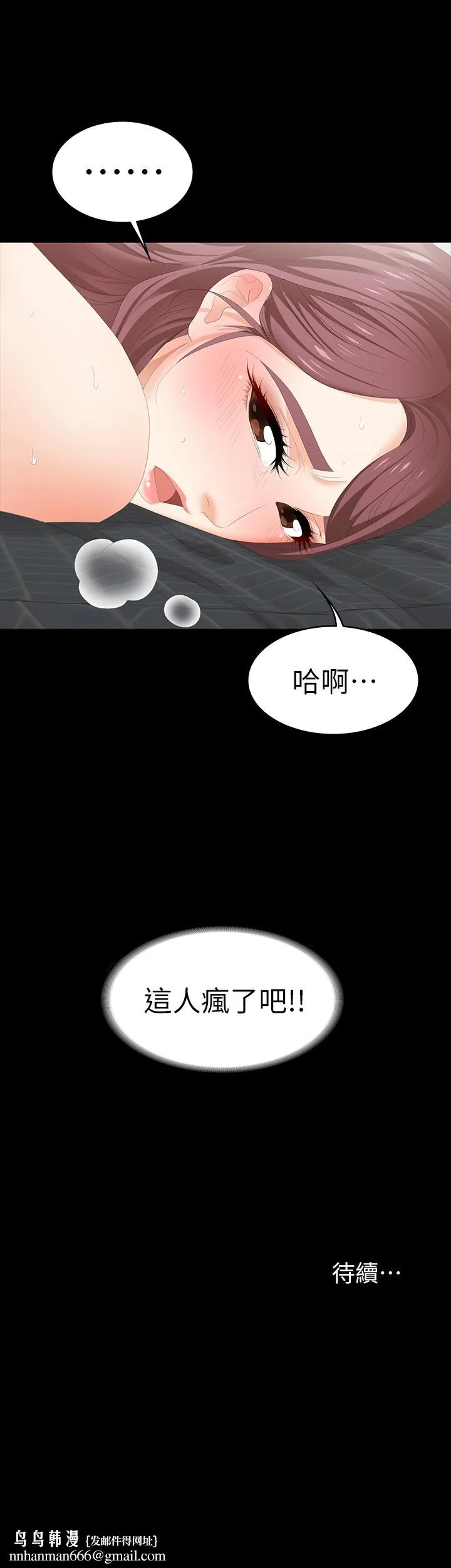 交换游戏 第25话-徐教授令人意外的举动 第42页