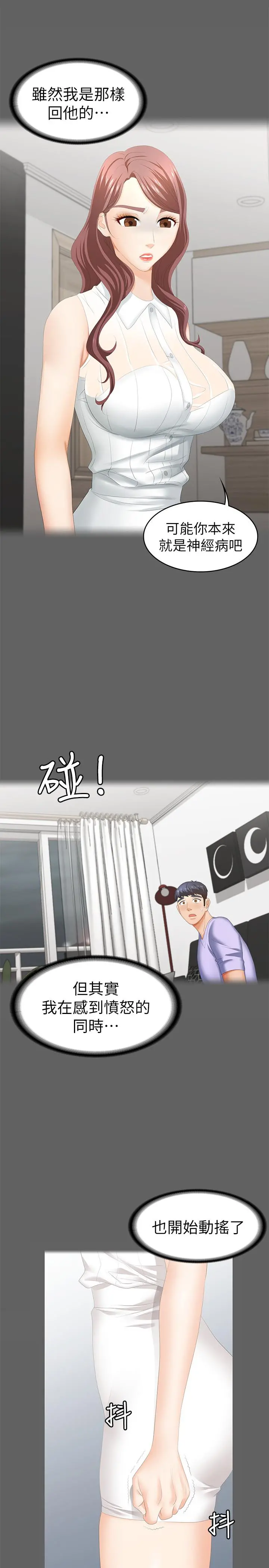 交换游戏 第25话-徐教授令人意外的举动 第24页