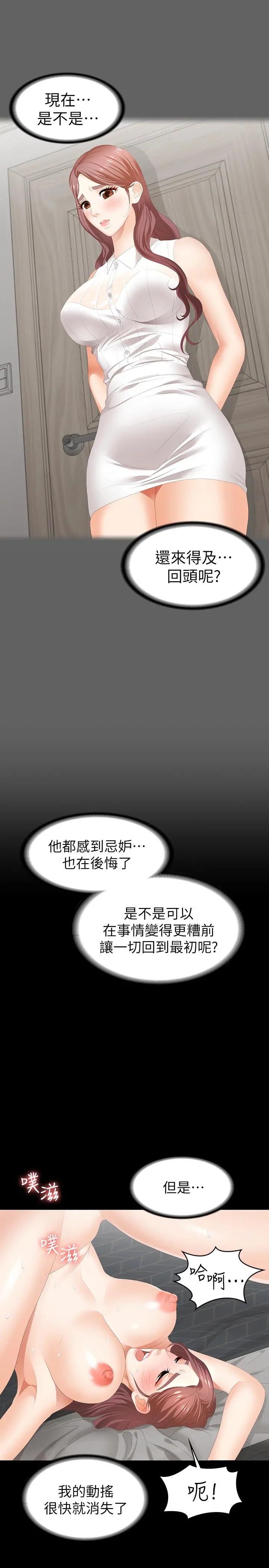 交换游戏 第25话-徐教授令人意外的举动 第26页