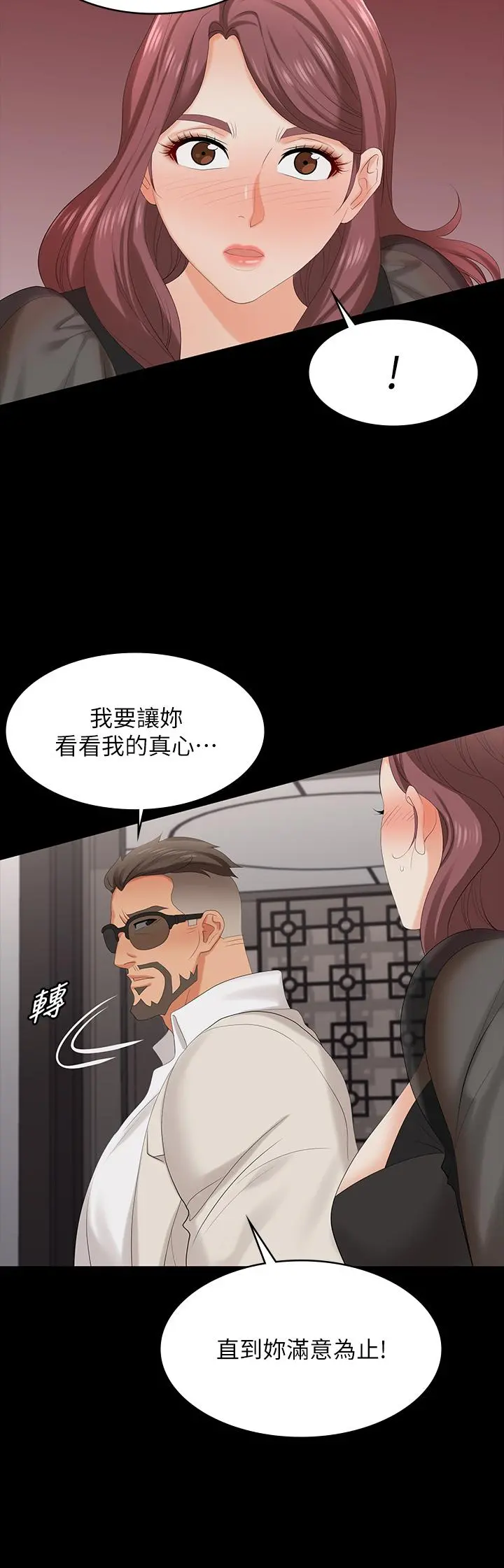 交换游戏 第71话-前所未有的爱抚 第9页