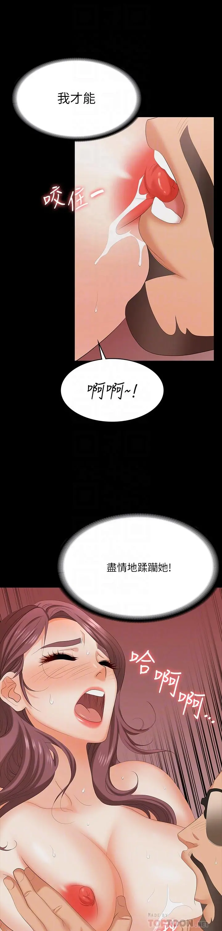 交换游戏 第71话-前所未有的爱抚 第18页