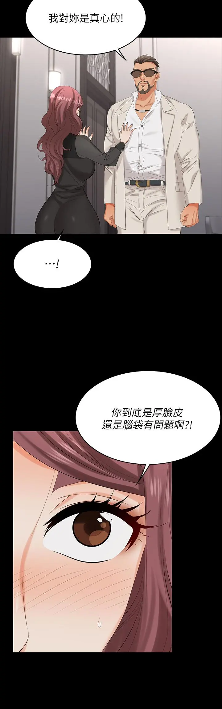 交换游戏 第71话-前所未有的爱抚 第7页