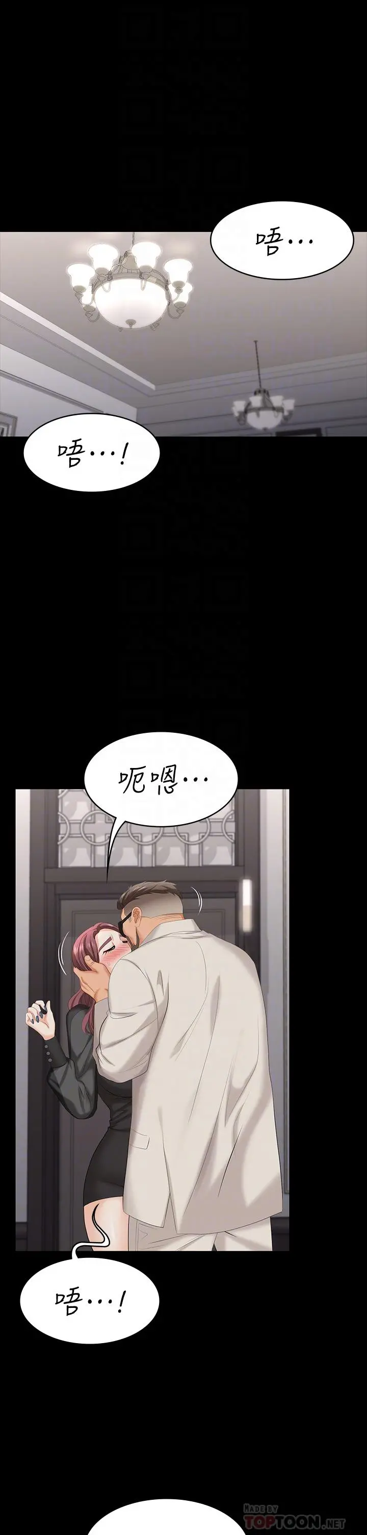 交换游戏 第71话-前所未有的爱抚 第4页