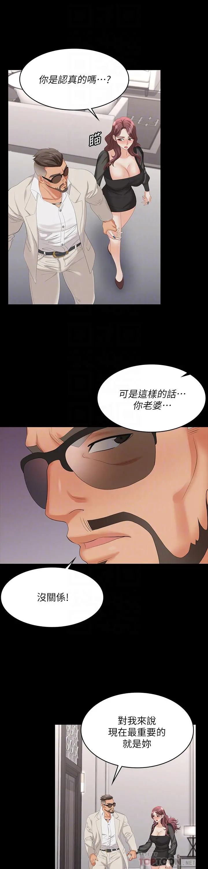 交换游戏 第71话-前所未有的爱抚 第10页