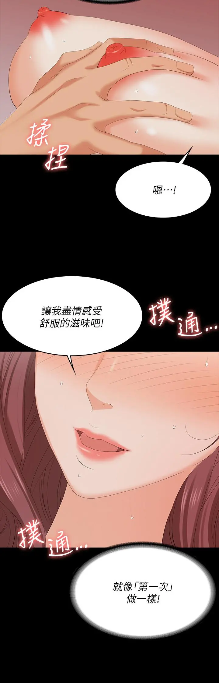 交换游戏 第71话-前所未有的爱抚 第28页
