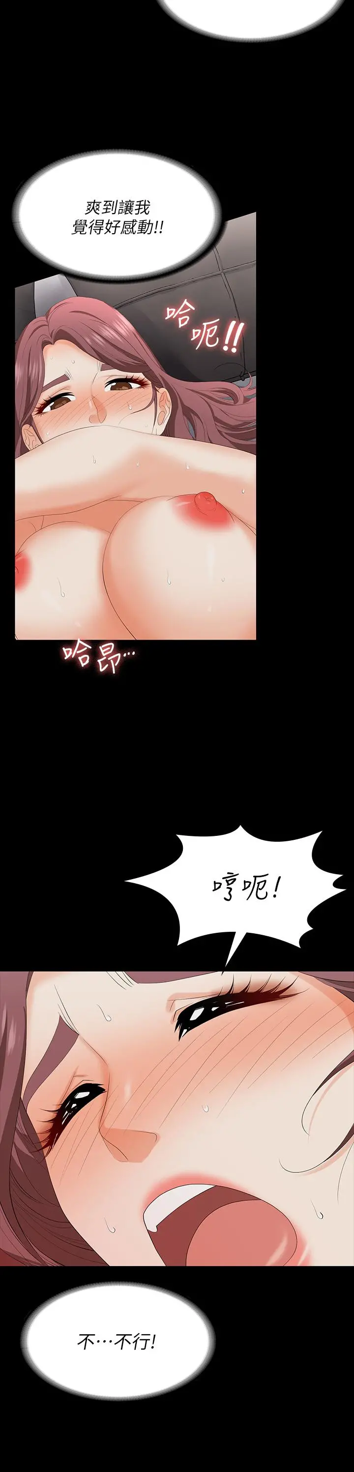 交换游戏 第71话-前所未有的爱抚 第35页